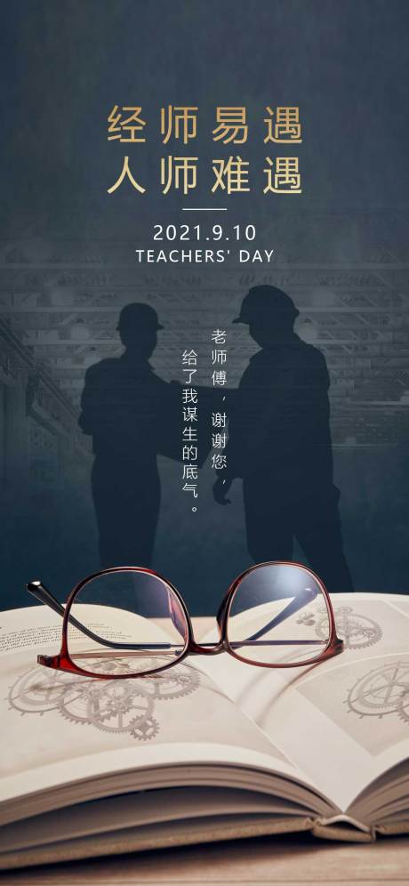 源文件下载【享设计】搜索编号：95880006401473261【教师节】