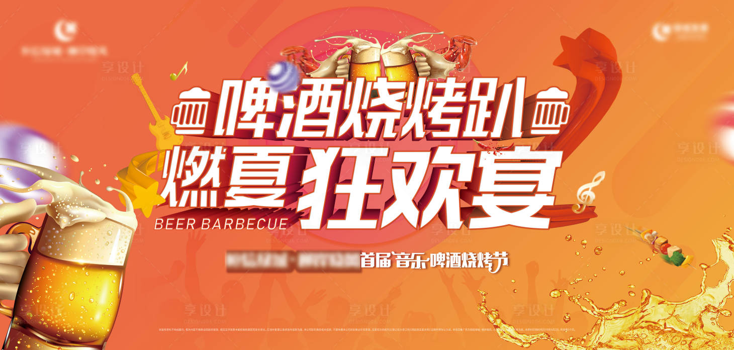源文件下載【享設計】搜索編號：39750006682469112【啤酒節活動展板】