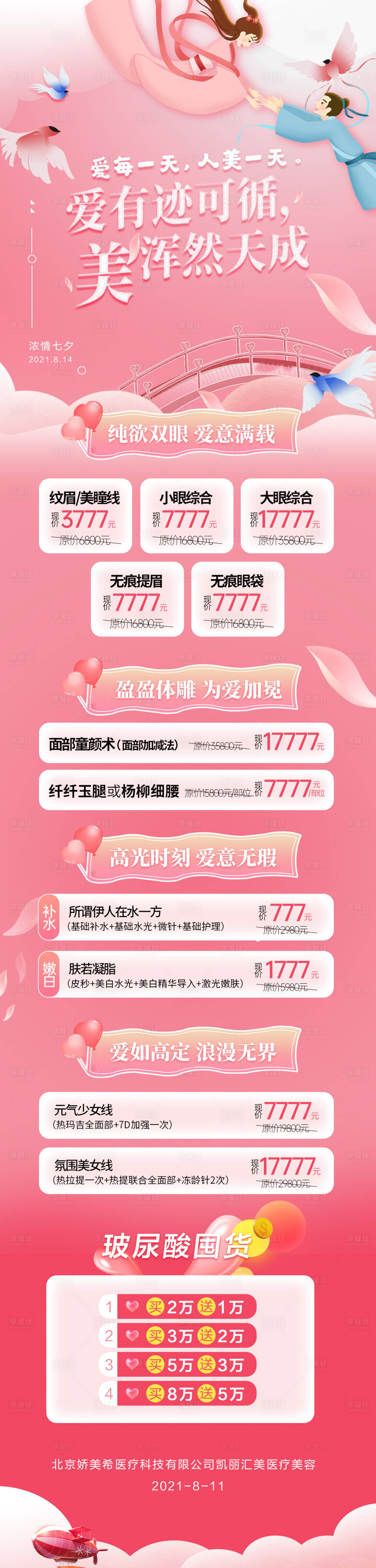 源文件下载【享设计】搜索编号：13610006493882837【医美活动海报】