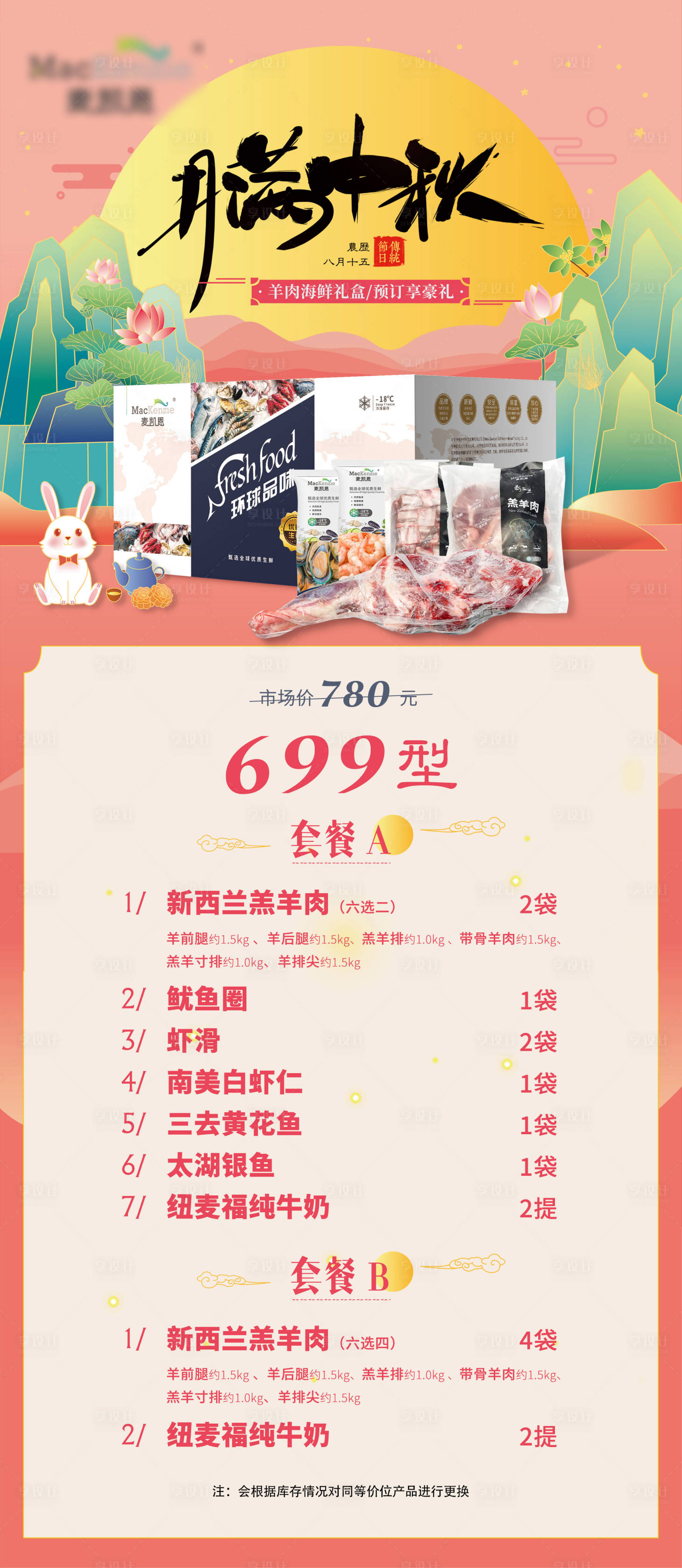 源文件下载【中秋节礼盒】编号：96200006300283645