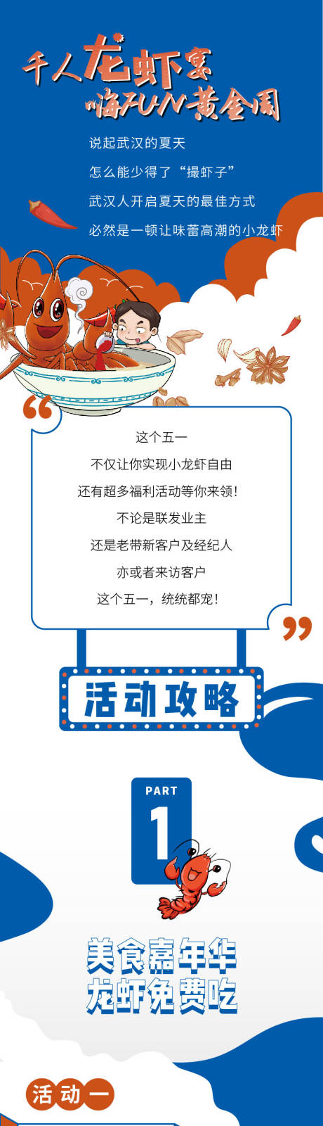 源文件下載【地產龍蝦活動推文】編號：15330006399205853
