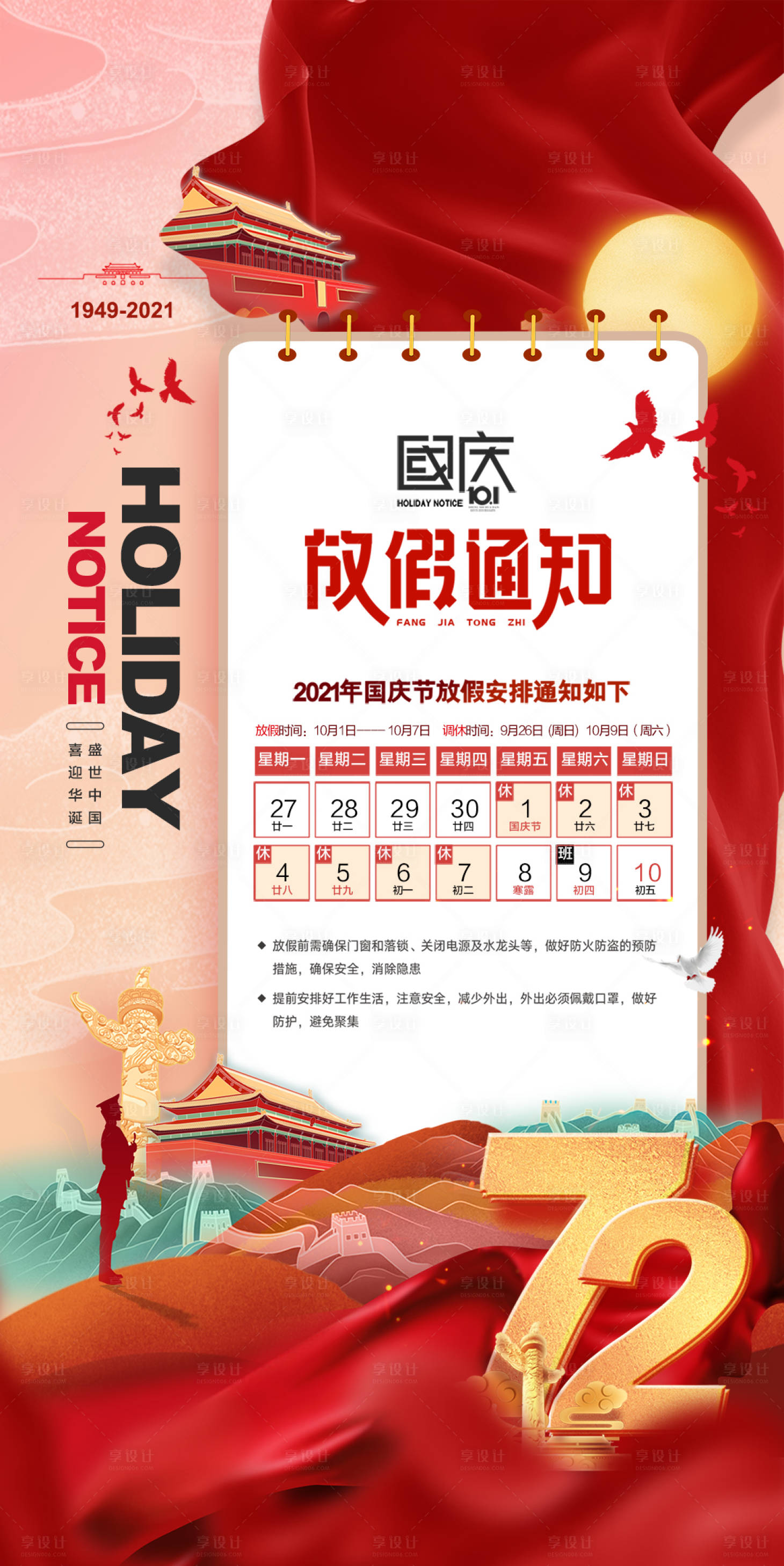 源文件下载【国庆节 】编号：19030006519209413