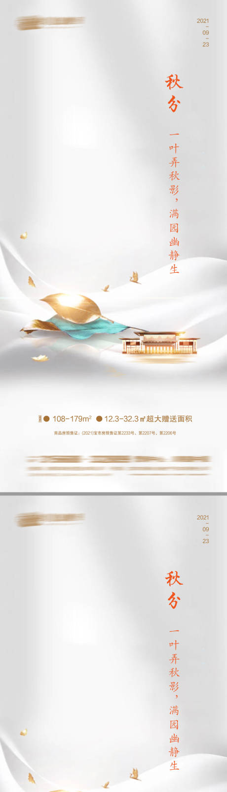 源文件下载【享设计】搜索编号：55260006509352921【秋分节气海报】