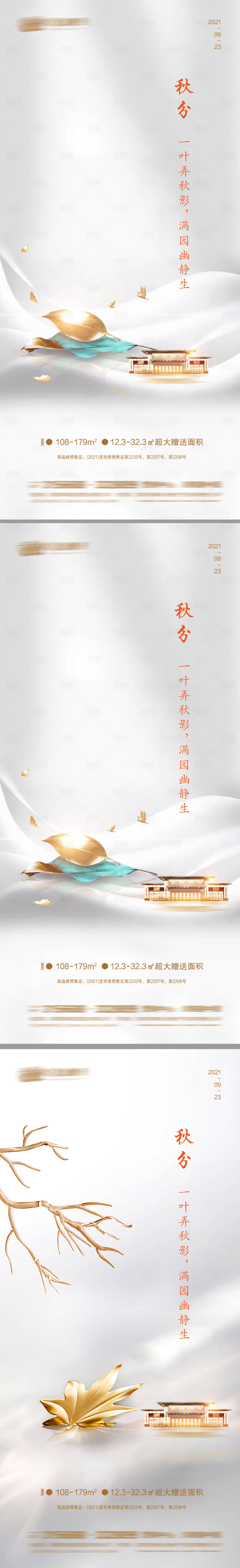 源文件下载【秋分节气海报】编号：55260006509352921