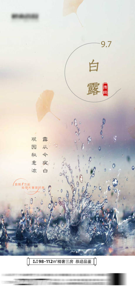 源文件下载【享设计】搜索编号：11180006334331998【白露】