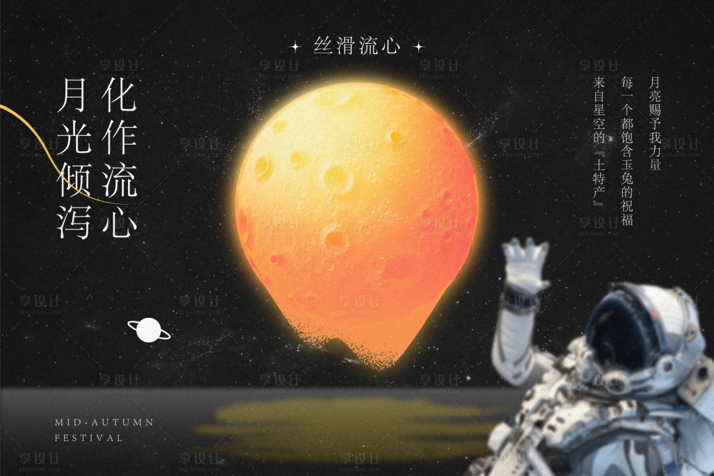 源文件下載【享設計】搜索編號：13720006498952196【中秋節節日海報展板】
