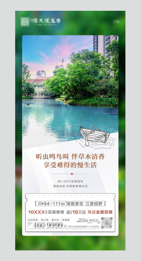 源文件下载【地产园林海报】编号：12520006385896302