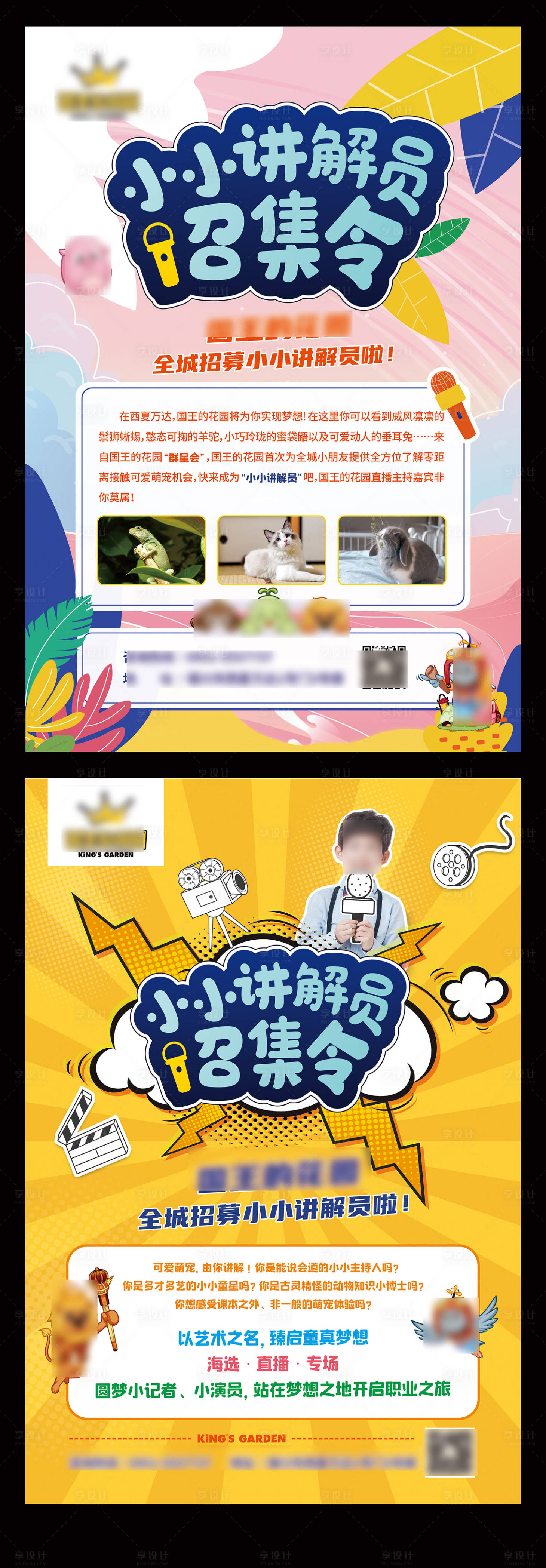 源文件下载【享设计】搜索编号：56780006557044108【小小讲解员活动系列海报 】