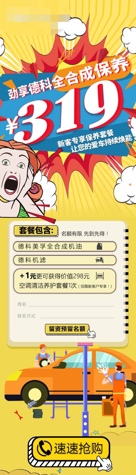 源文件下载【汽车促销活动海报长图】编号：46620006685526152