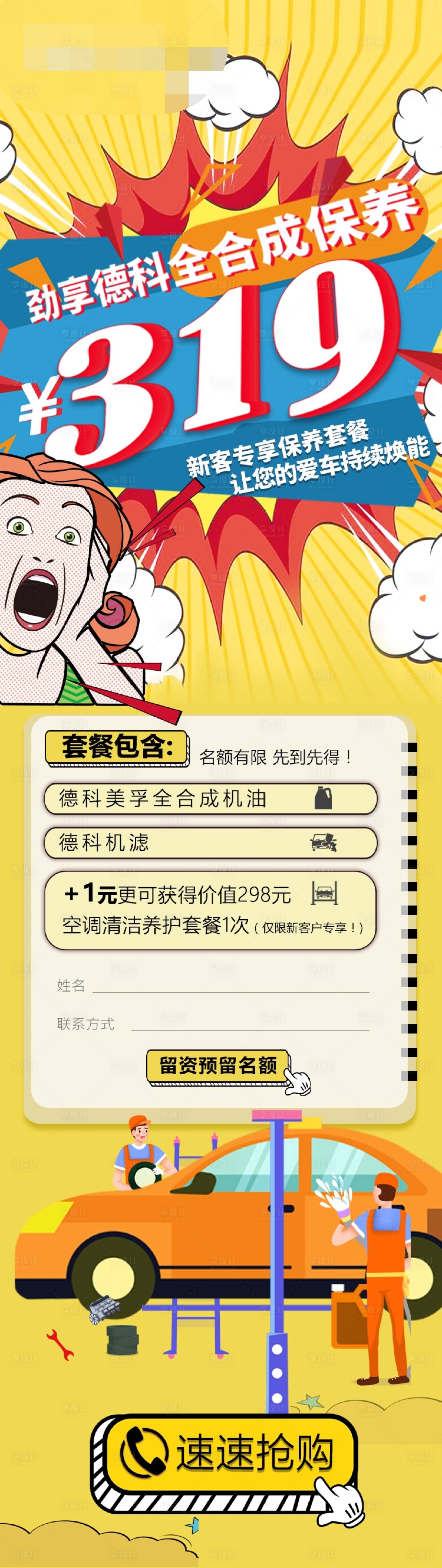 源文件下载【享设计】搜索编号：46620006685526152【汽车促销活动海报长图】