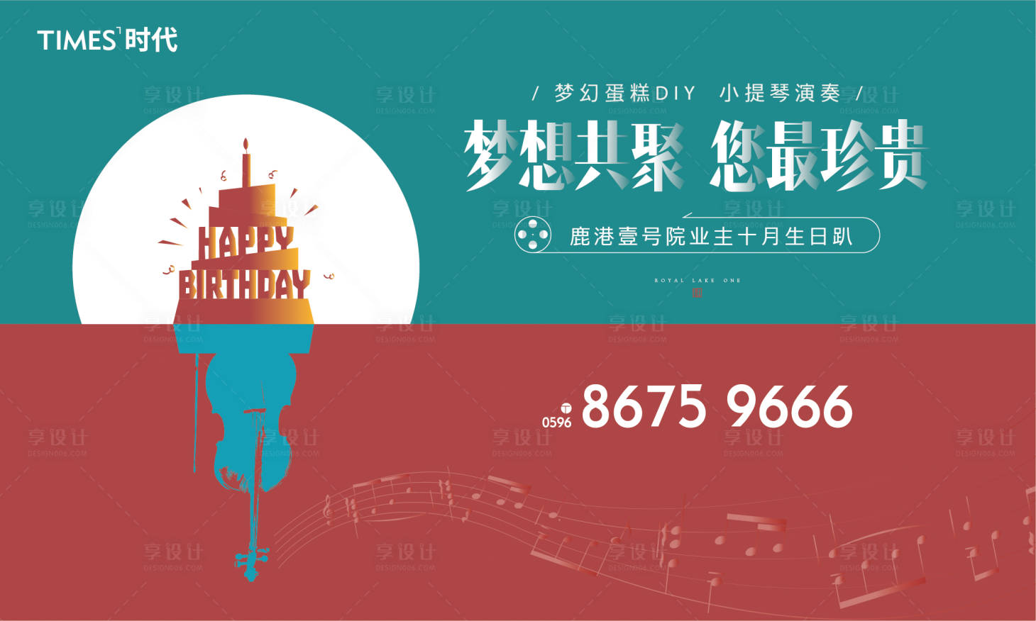 源文件下载【享设计】搜索编号：73550006663647300【业主生日会】