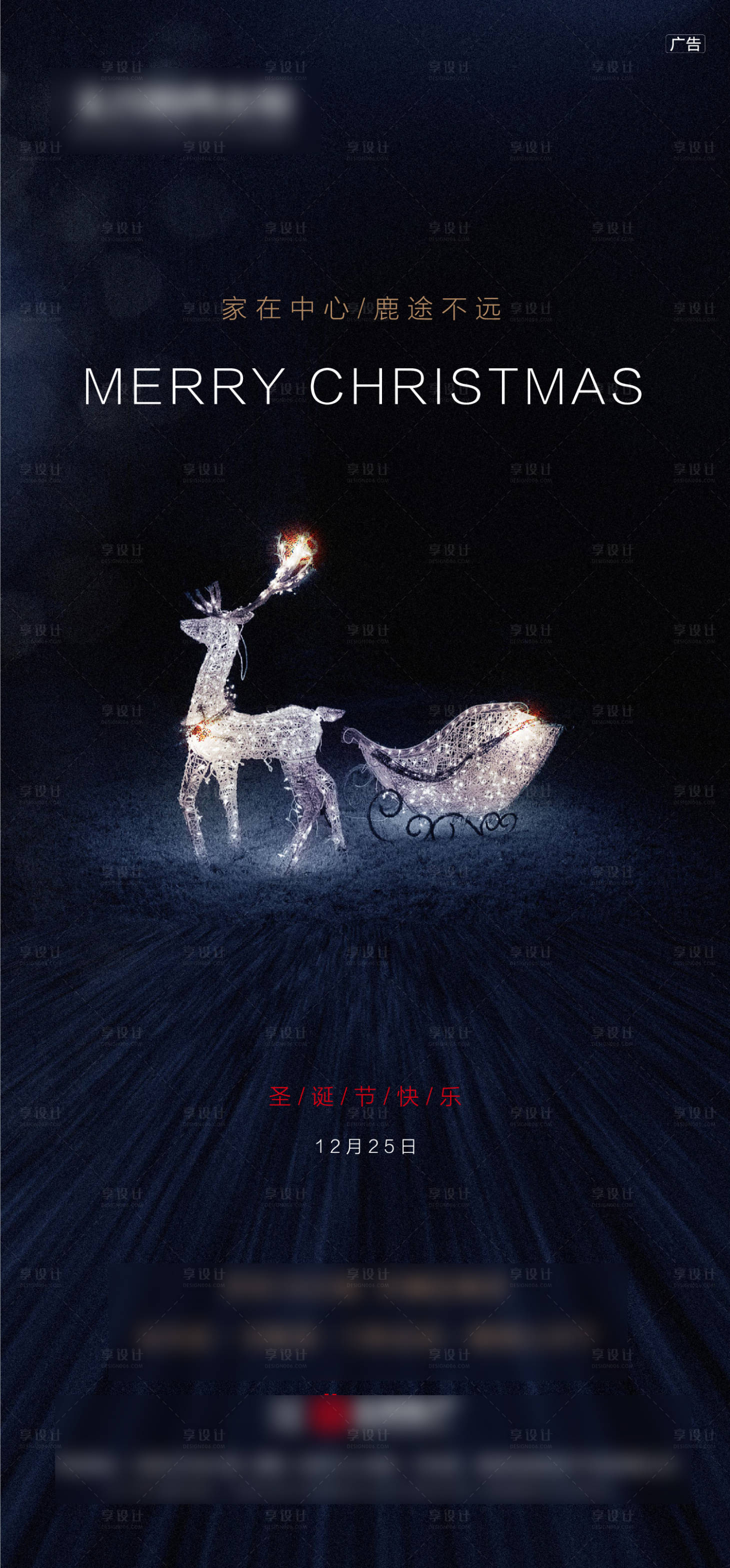 源文件下载【享设计】搜索编号：92620006686964509【圣诞节海报】