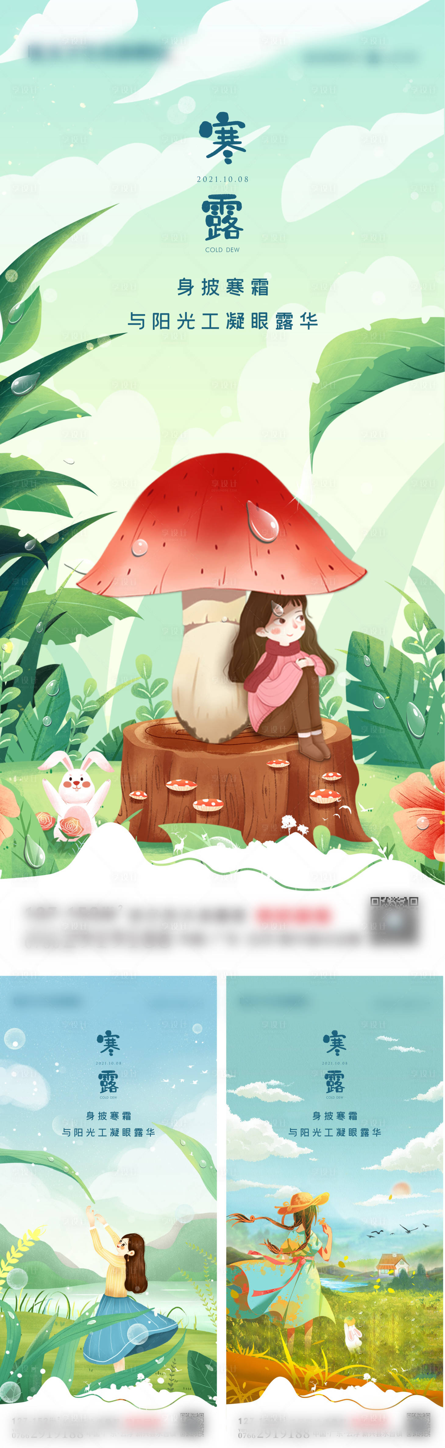 源文件下载【享设计】搜索编号：71830006676102003【寒露  】