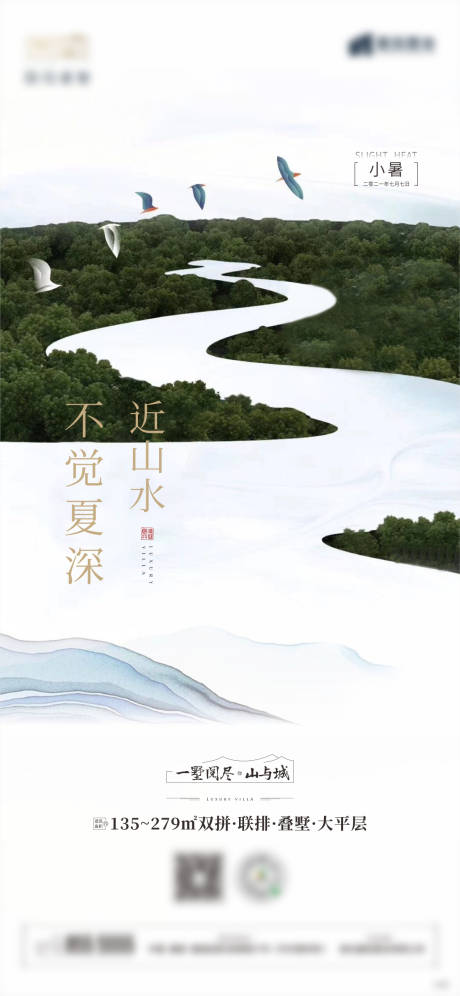 源文件下載【享設(shè)計(jì)】搜索編號(hào)：43120006340176020【小暑單圖】