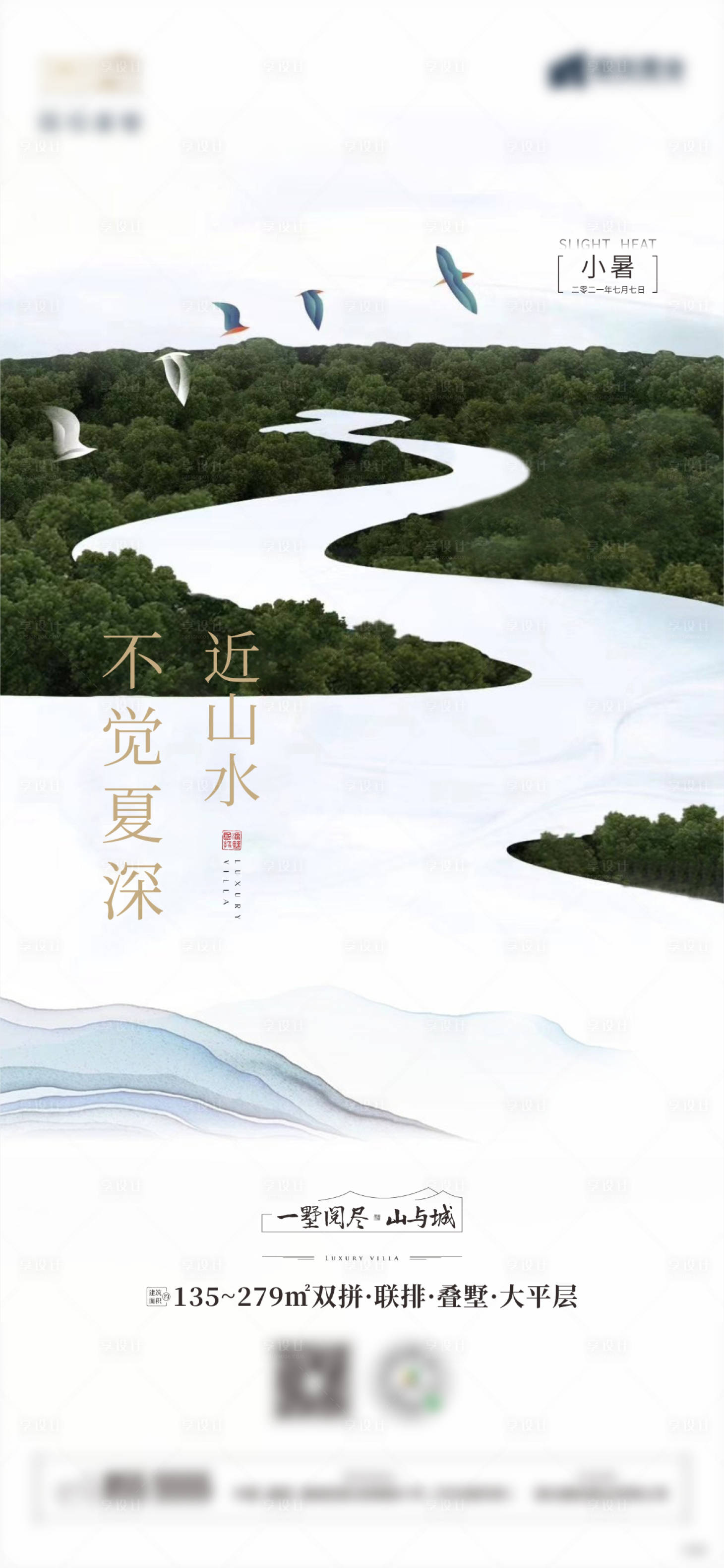 源文件下載【享設計】搜索編號：43120006340176020【小暑單圖】