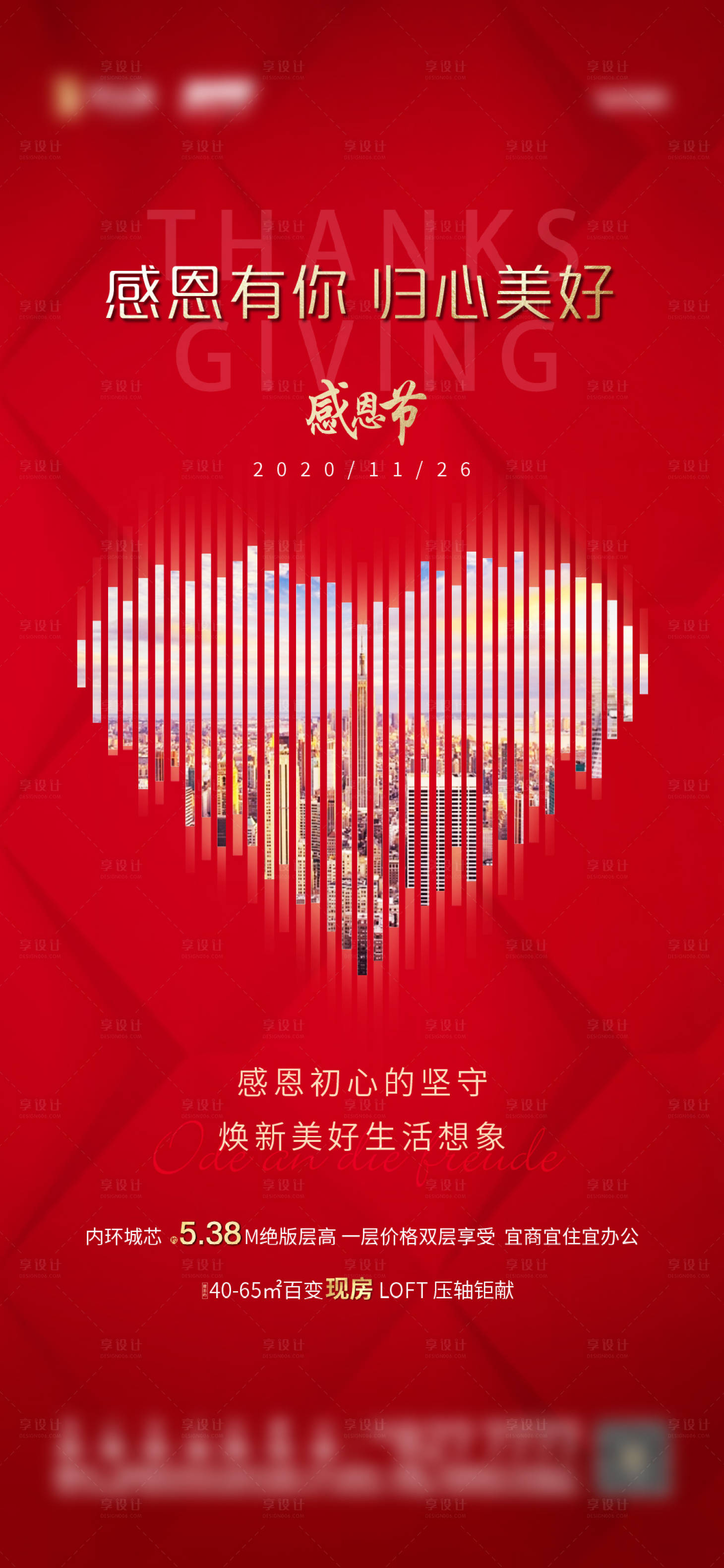 源文件下载【感恩节城市红色海报】编号：88310006610044993