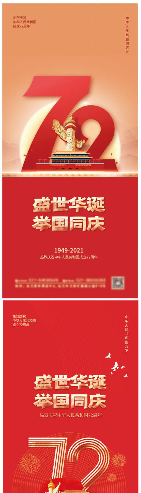 源文件下载【享设计】搜索编号：21700006431465265【简约大气国庆节海报】