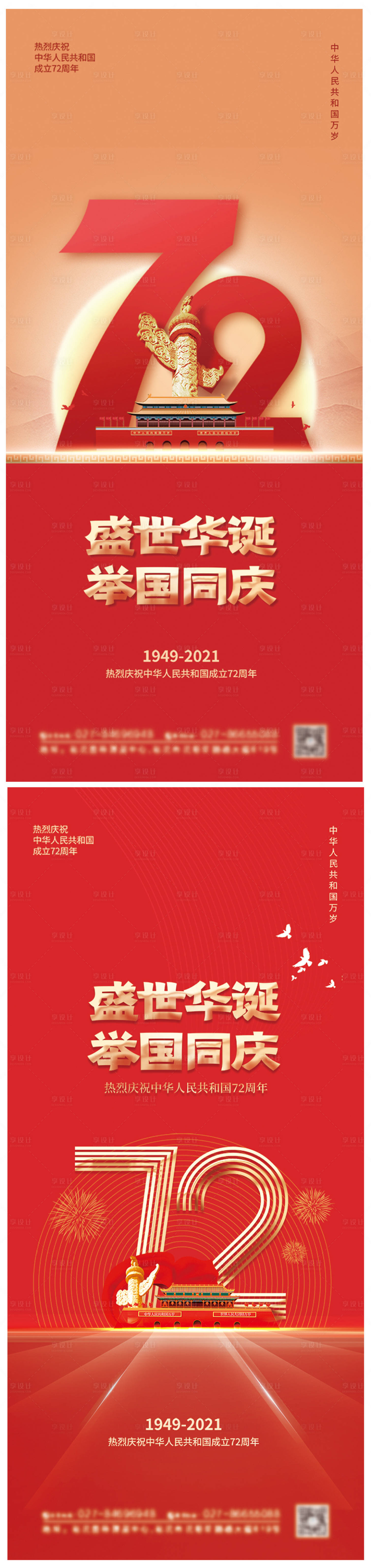 源文件下載【享設計】搜索編號：21700006431465265【簡約大氣國慶節海報】