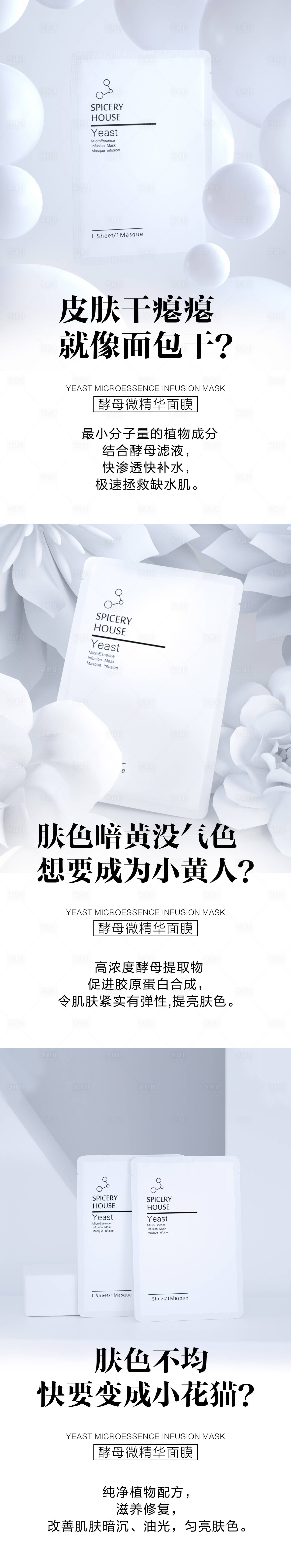 源文件下载【美容美妆护肤产品功效系列海报】编号：58310006527815258