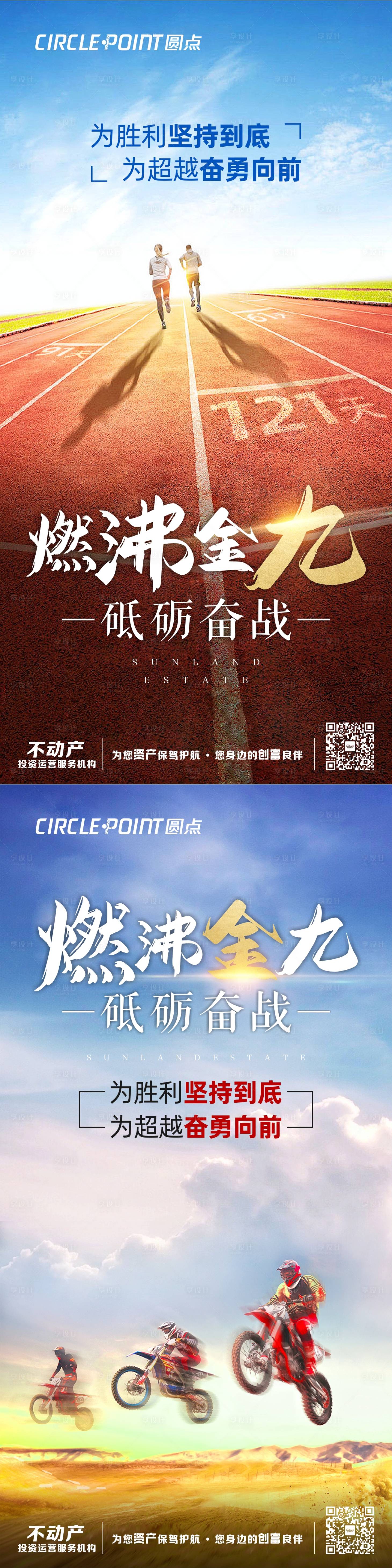 源文件下载【享设计】搜索编号：64920006300528108【金九银十业绩激励冲刺系列海报】