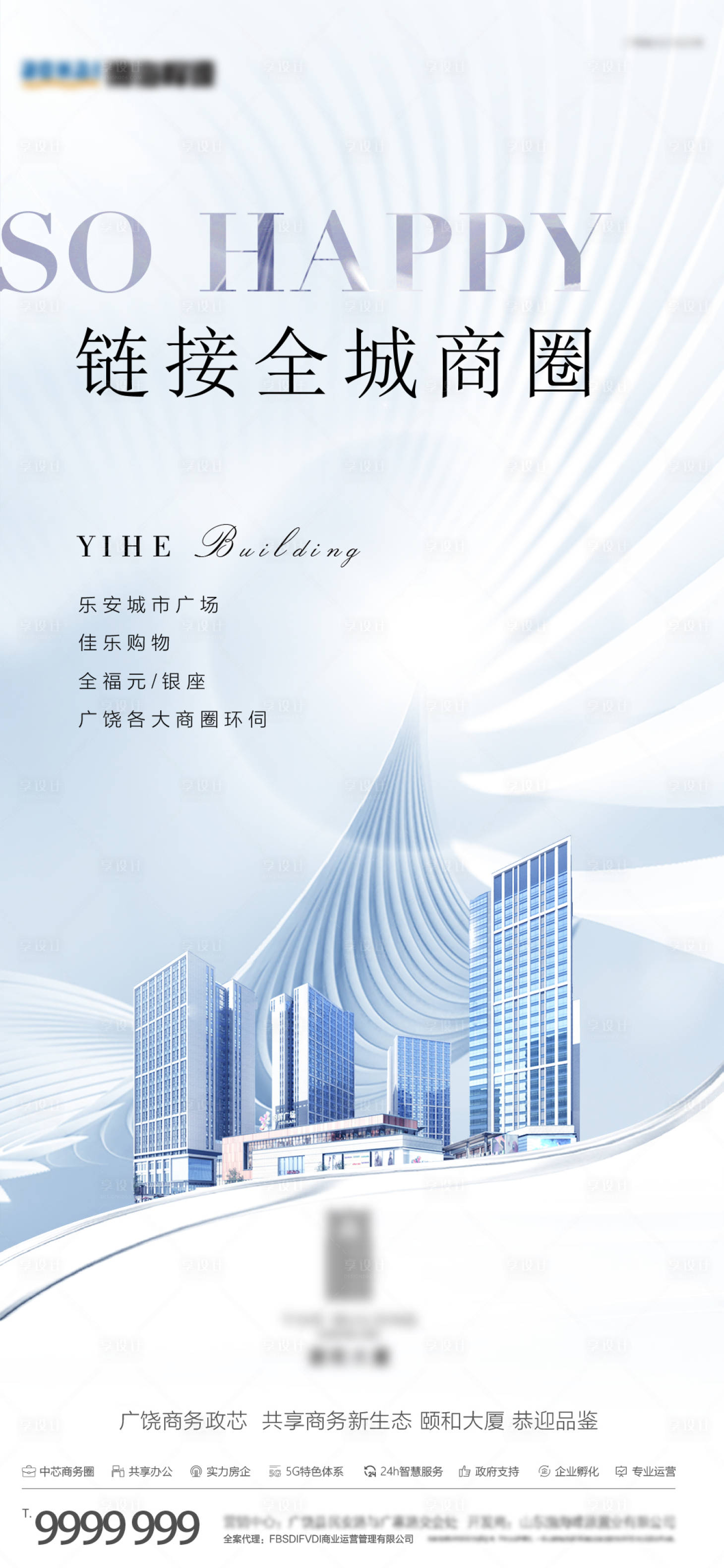 源文件下载【享设计】搜索编号：83670006346399294【商务海报】