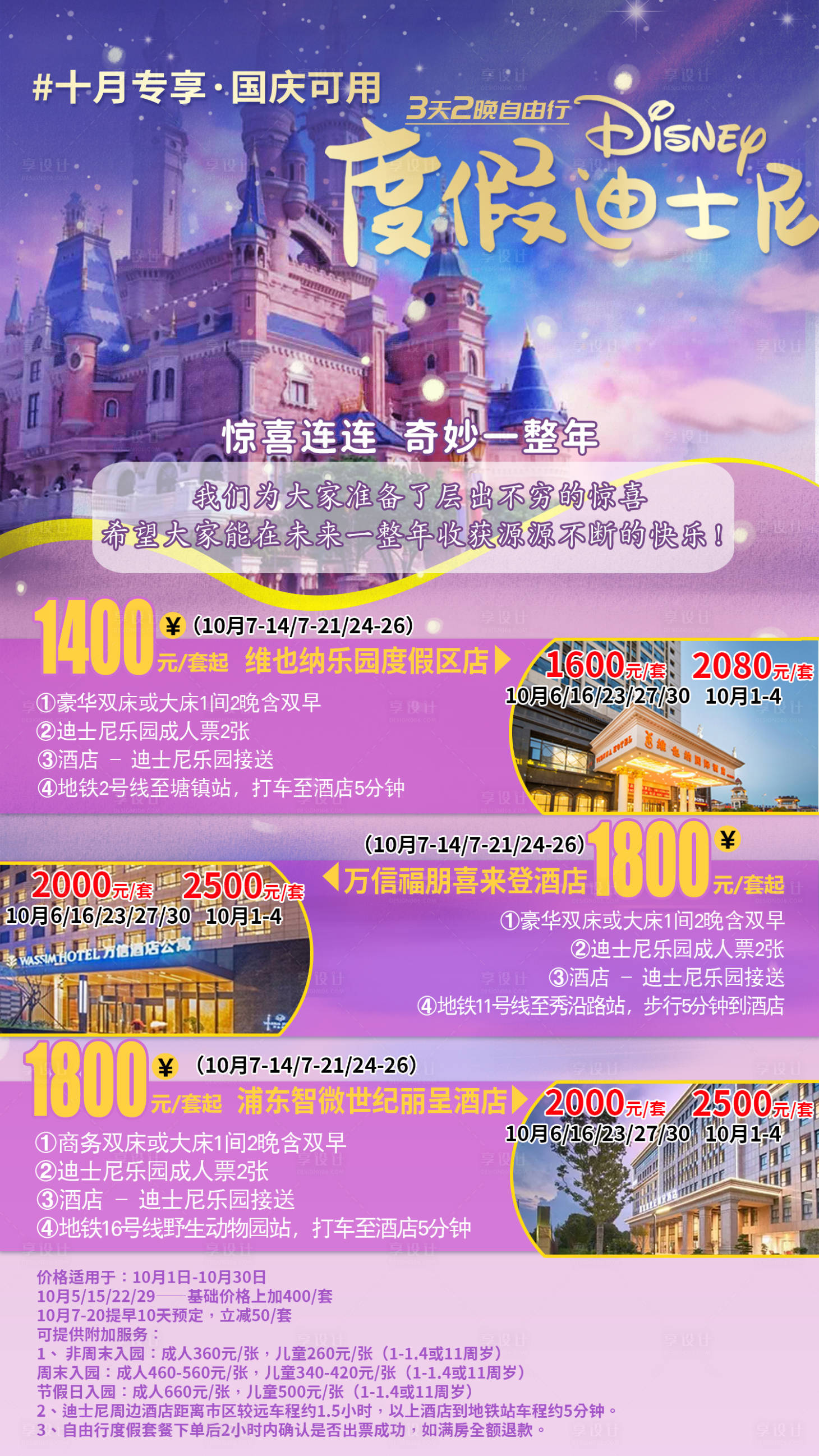 源文件下載【享設(shè)計(jì)】搜索編號：88980006540699160【上海迪士尼3天2晚自由行】