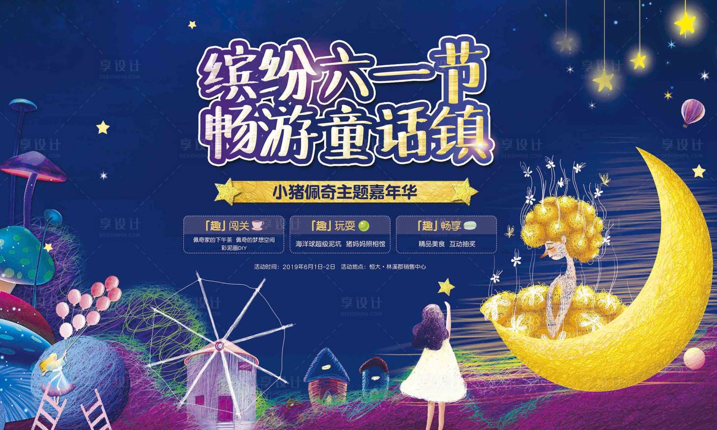 源文件下載【享設計】搜索編號：85350006452294991【六一兒童節活動展板】