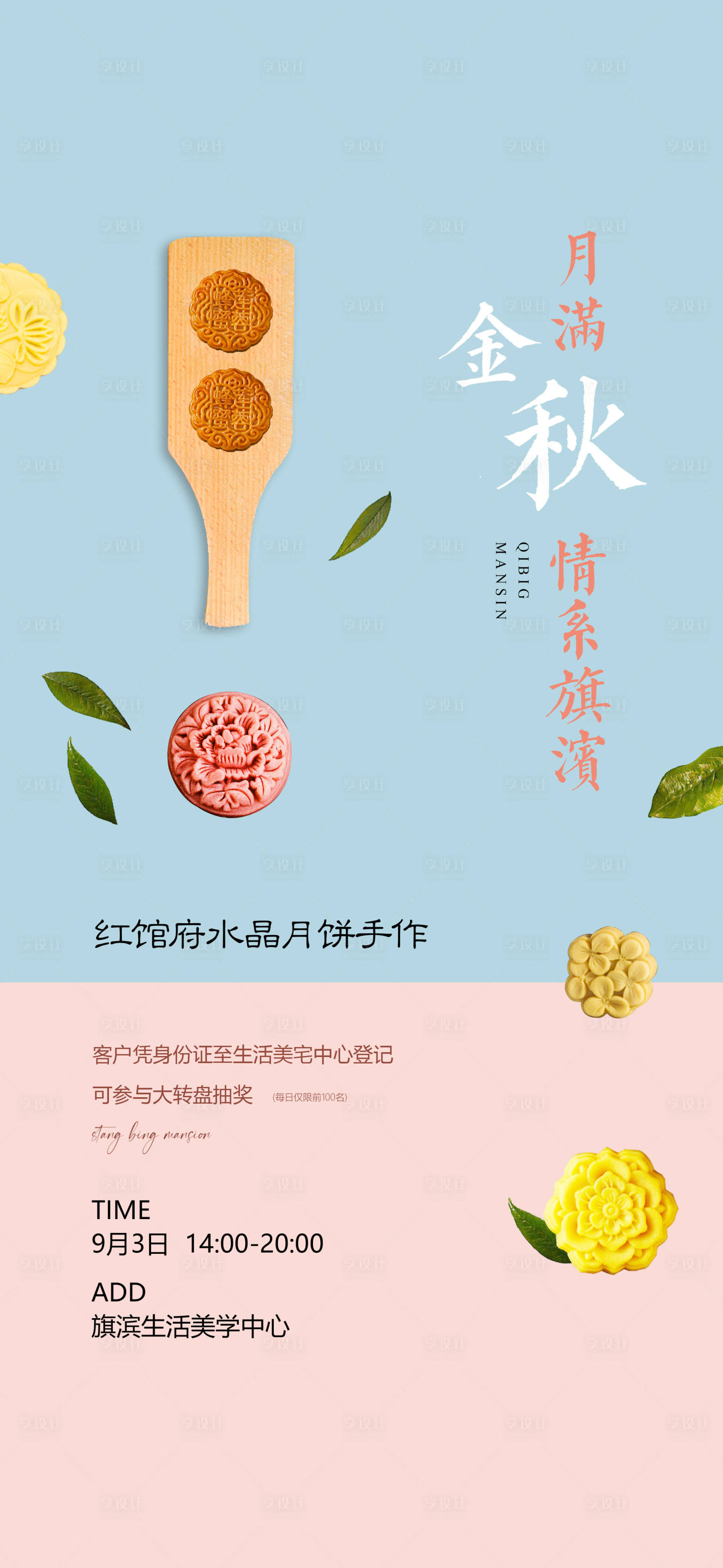 源文件下載【享設計】搜索編號：94230006415358061【中秋節月餅diy活動海報】
