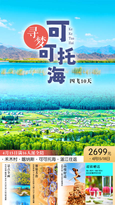 源文件下载【新疆旅游海报】编号：85180006672462665