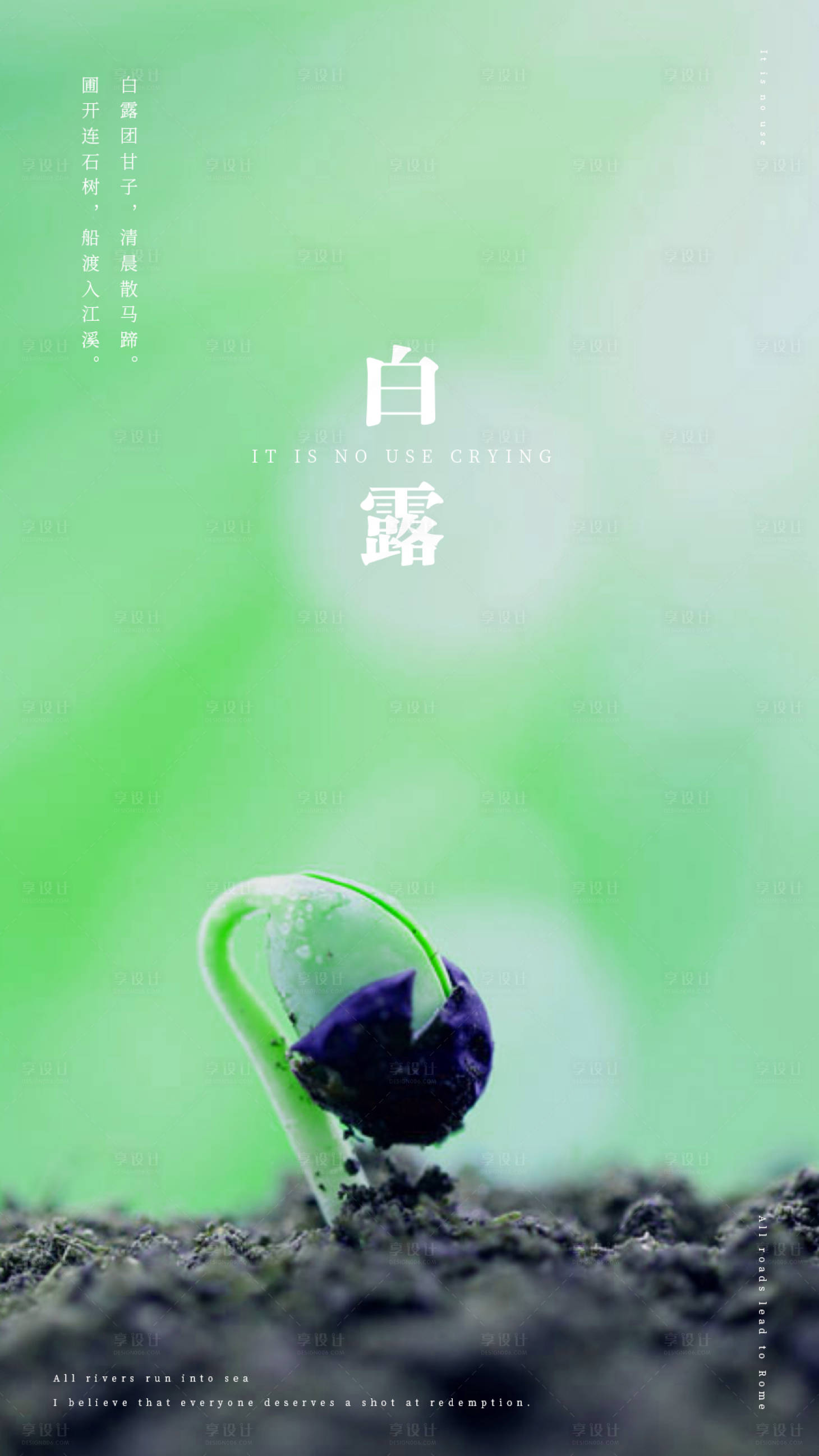 源文件下載【享設計】搜索編號：40410006314437410【白露節氣海報】