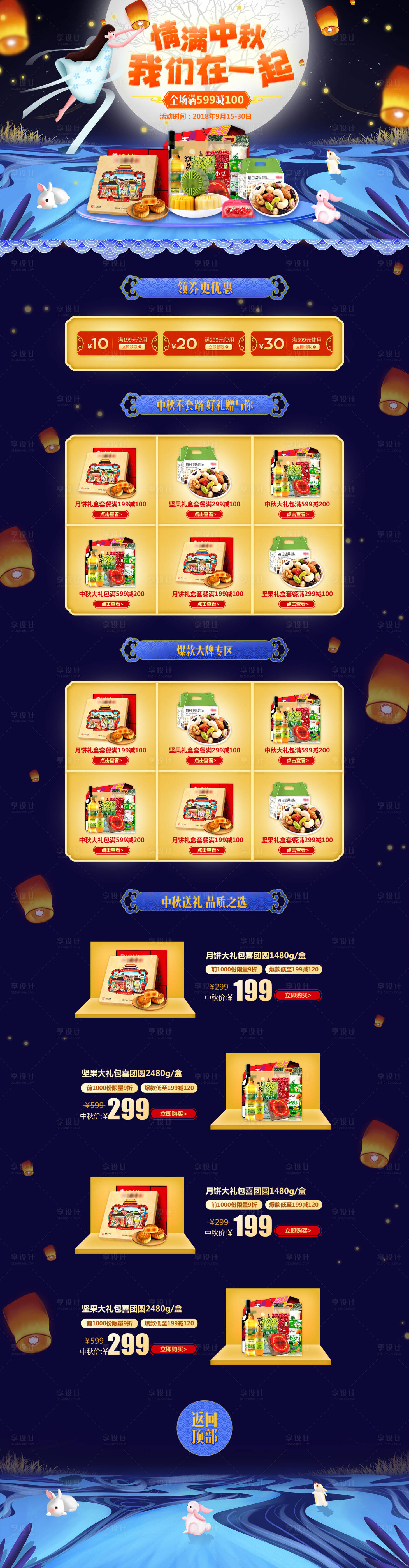 源文件下載【享設(shè)計(jì)】搜索編號(hào)：89460006456315231【中秋節(jié)首頁】