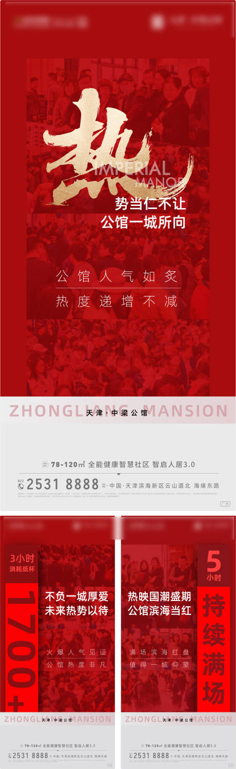 源文件下载【人气热度海报】编号：80540006681423379