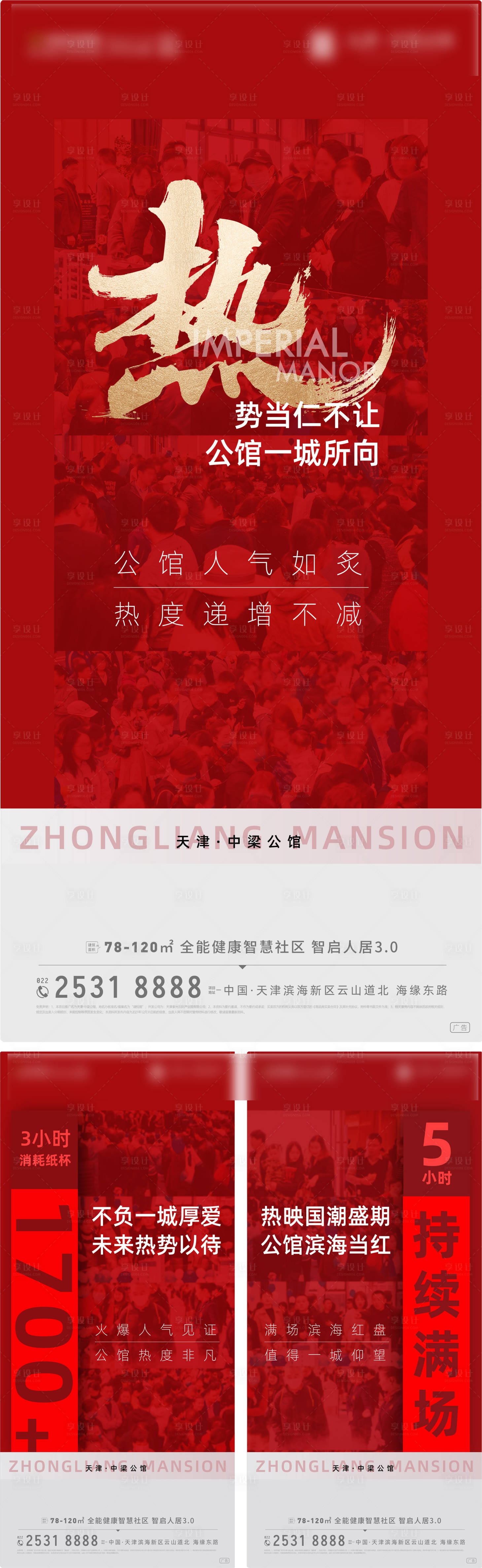 源文件下載【享設(shè)計(jì)】搜索編號：80540006681423379【人氣熱度海報(bào)】