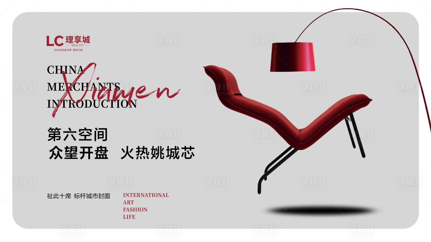 源文件下載【享設(shè)計】搜索編號：85200006495303477【地產(chǎn)開盤空間海報】