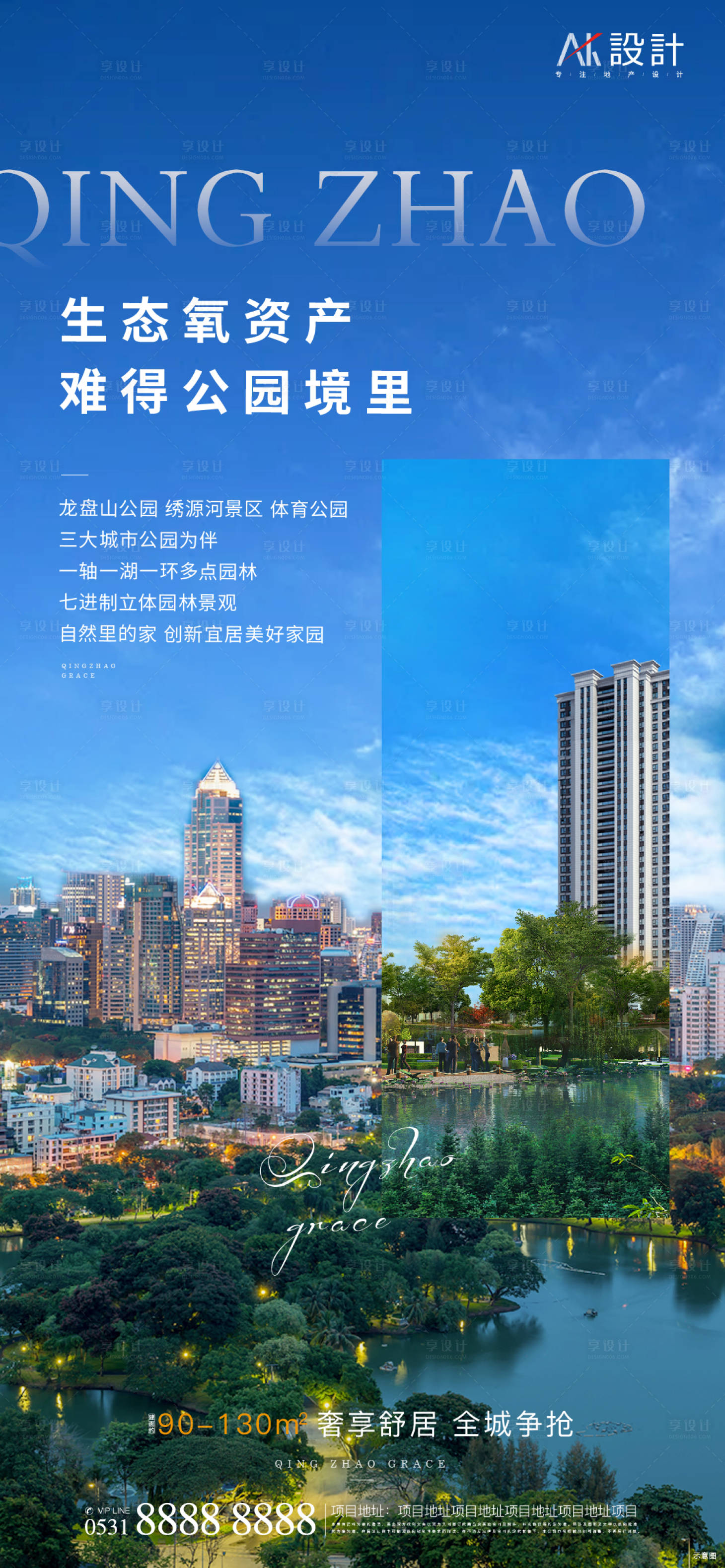 源文件下载【享设计】搜索编号：85650006437791628【地产公园配套价值点海报】