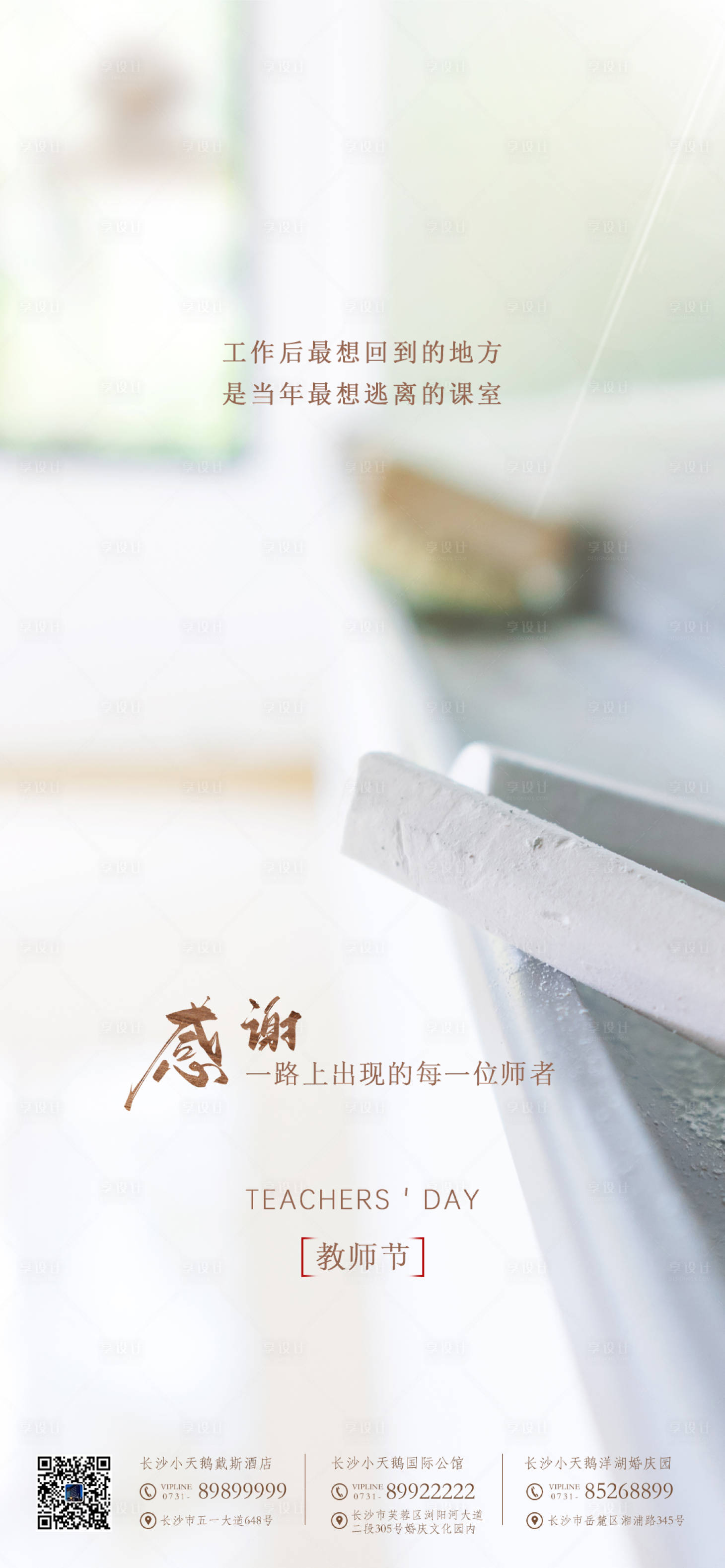 源文件下载【教师节热点海报】编号：63880006404109281