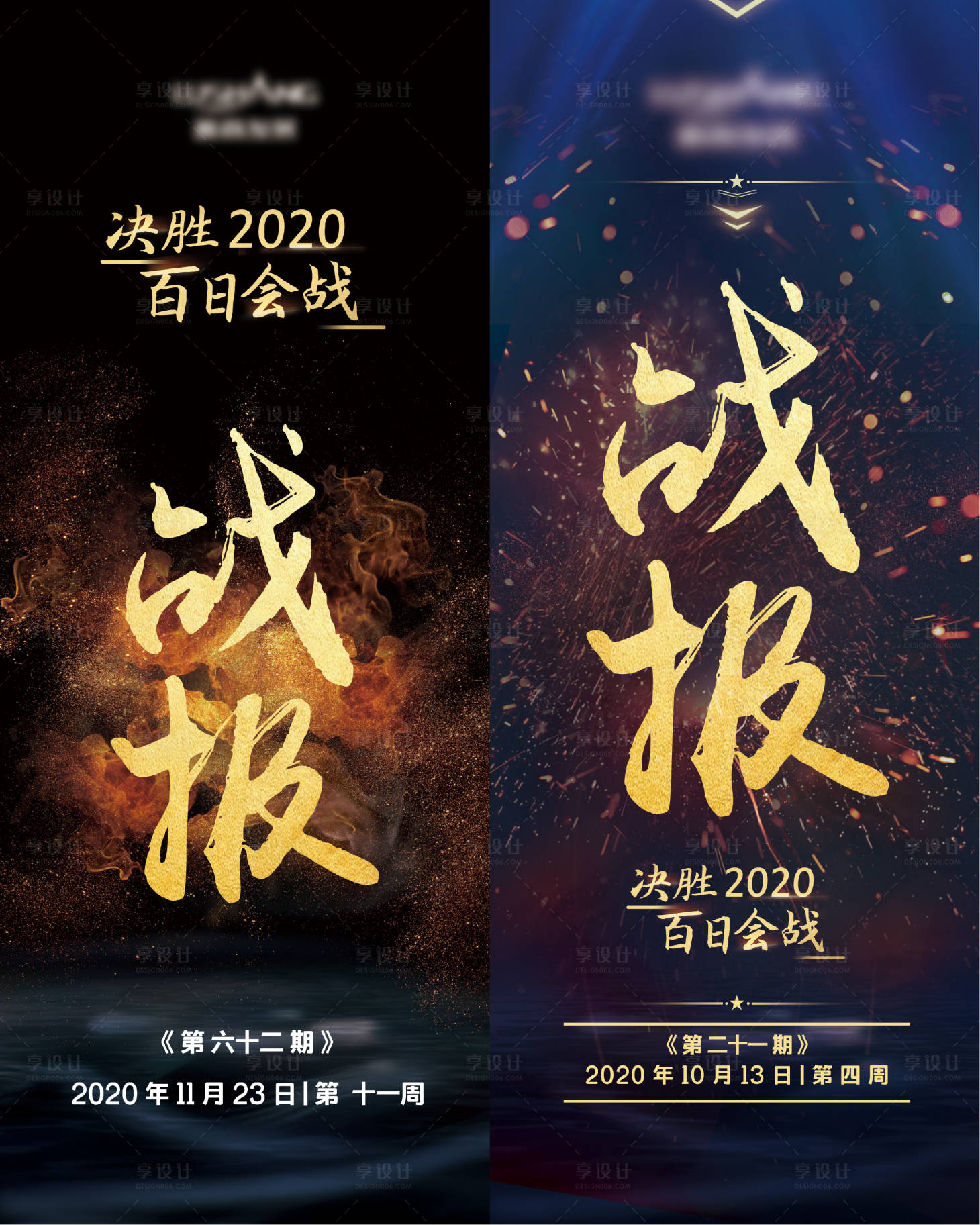 源文件下载【享设计】搜索编号：38720006691735711【业绩战报】