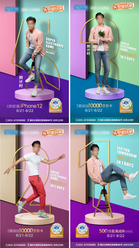 源文件下载【创意活动倒计时海报】编号：59720006412462008