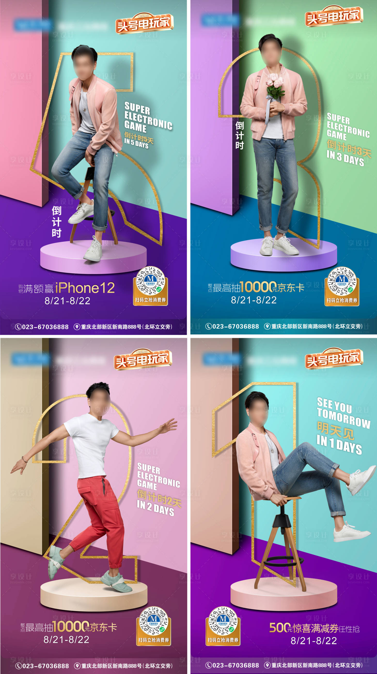 源文件下载【享设计】搜索编号：59720006412462008【创意活动倒计时海报】