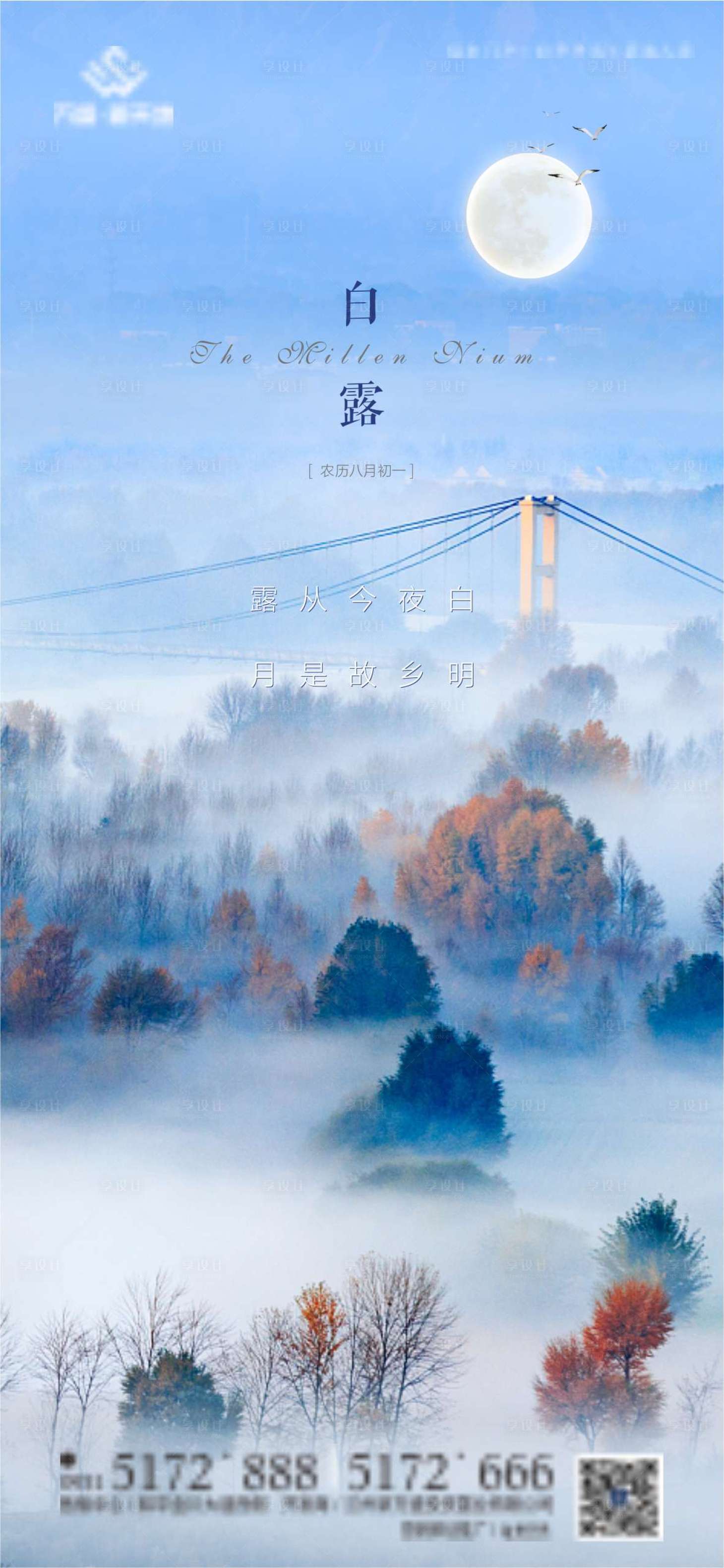 源文件下載【白露】編號：43520006352798100