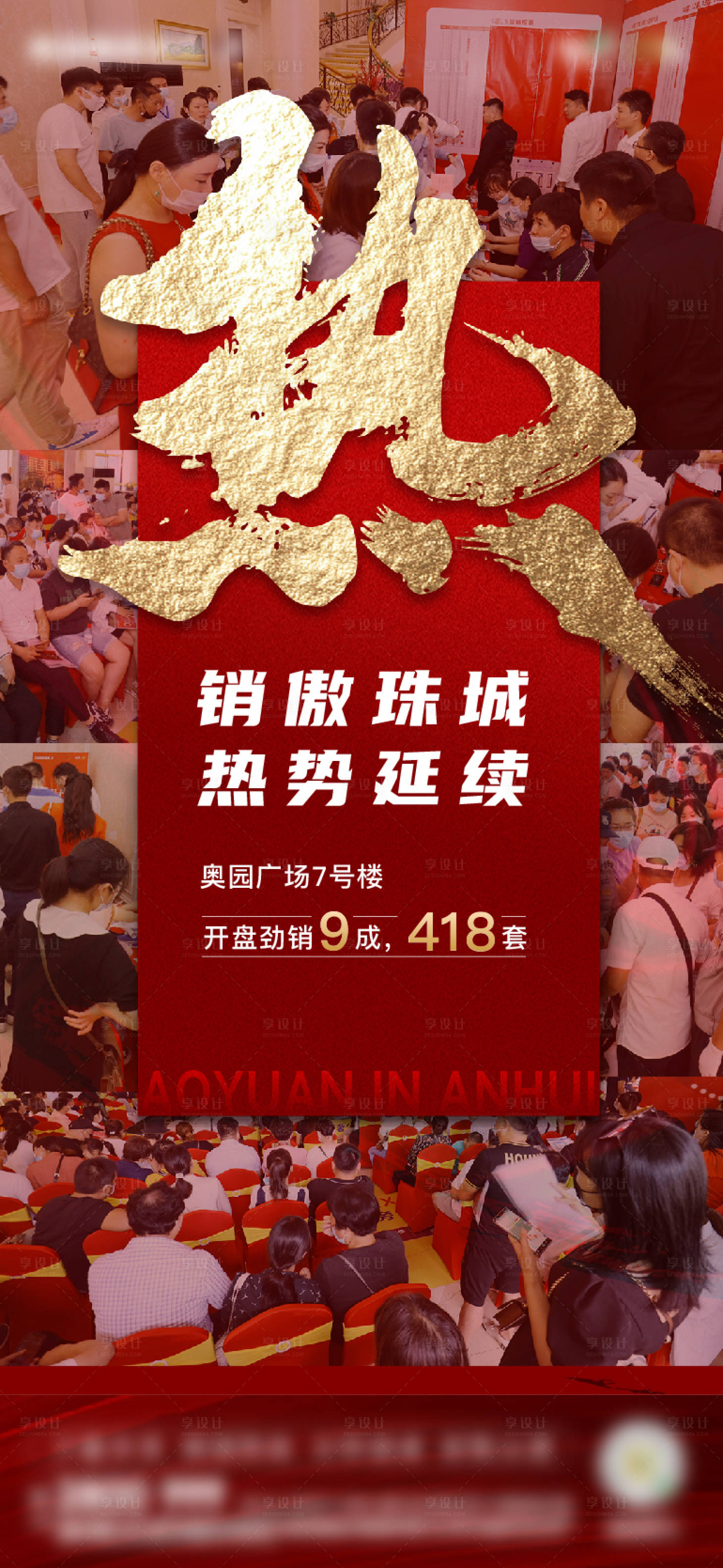 源文件下載【享設計】搜索編號：29250006445125217【地產熱銷海報】