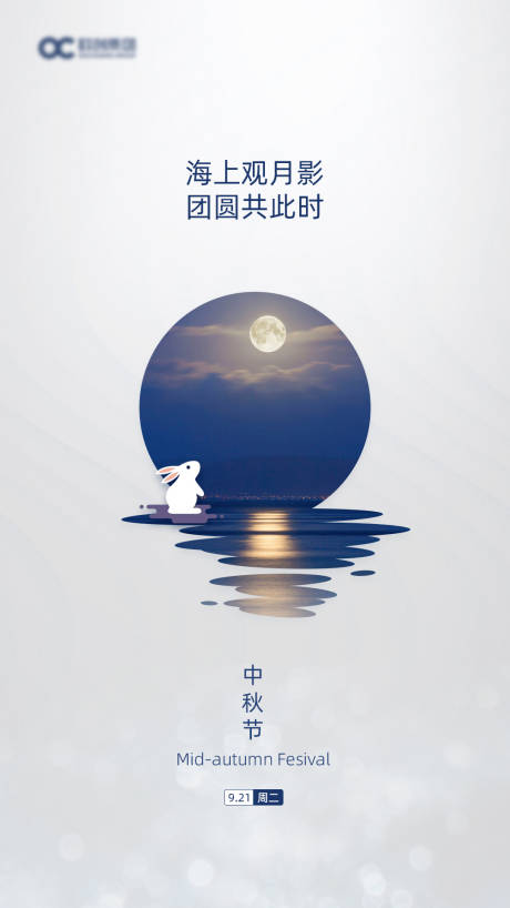 源文件下载【中秋节海报】编号：20210915163826662