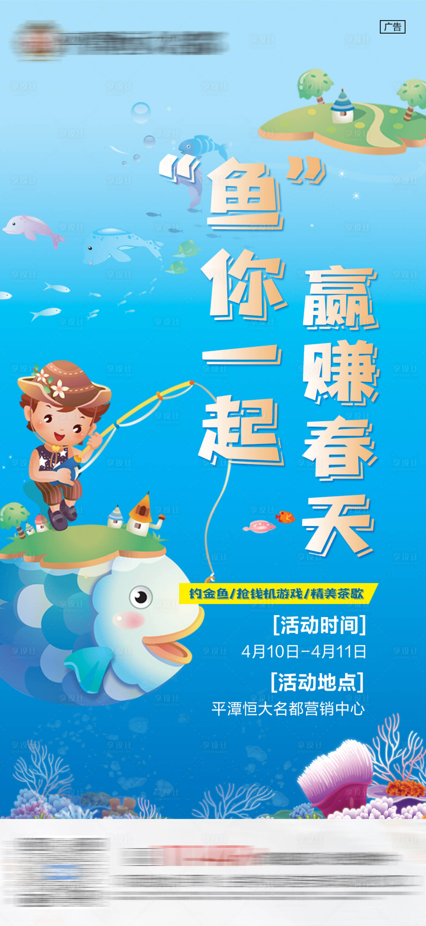 源文件下載【享設計】搜索編號：77880006465829803【地產捕魚海洋節暖場活動單圖】