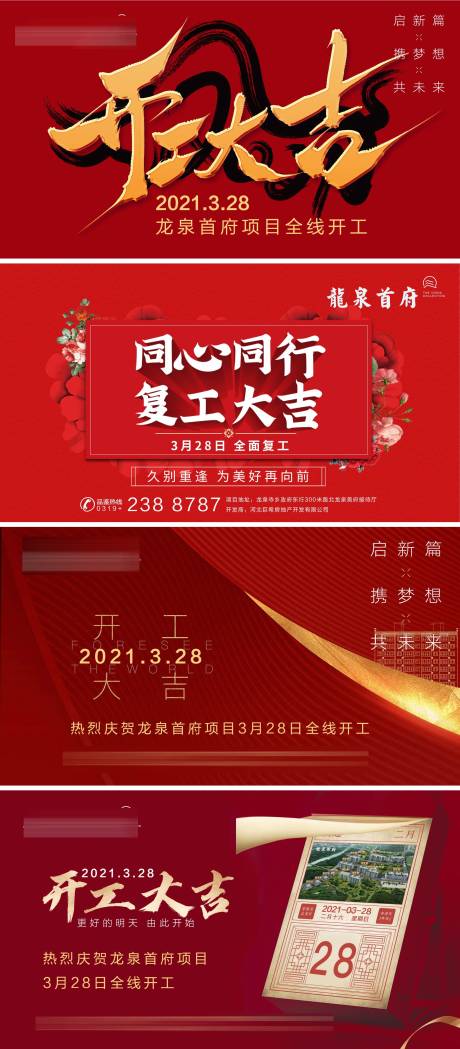 源文件下载【开工大吉系列海报展板】编号：41240006371594660