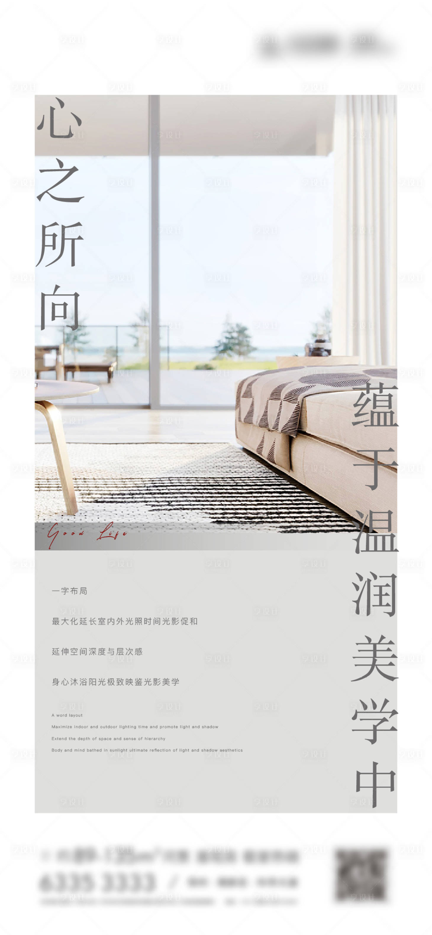 源文件下载【享设计】搜索编号：97590006405591720【地产户型价值点海报】