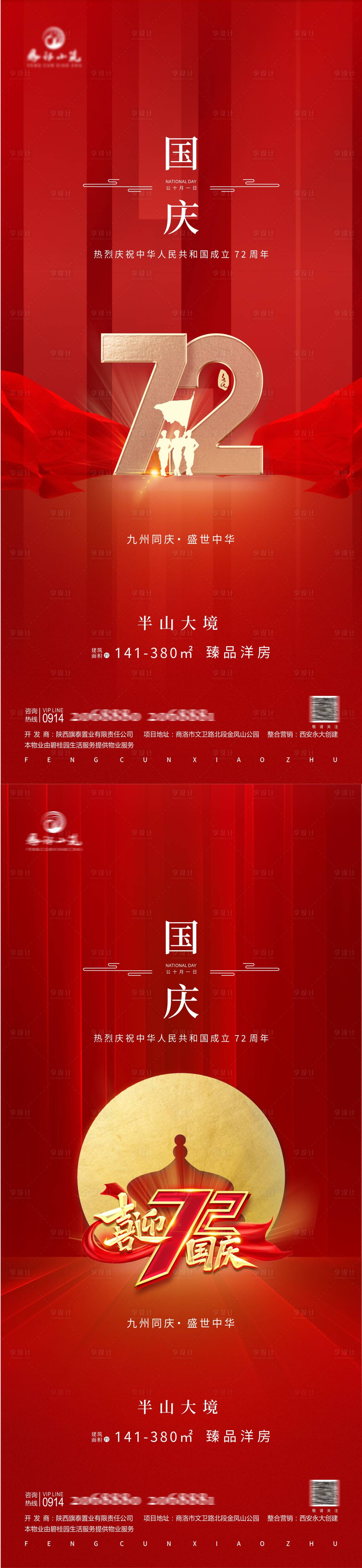 源文件下载【享设计】搜索编号：62530006637062522【国庆】