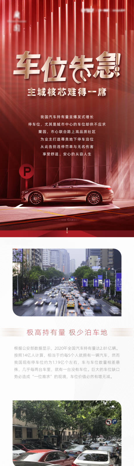 源文件下载【红色地产车位长图 】编号：12120006546515398