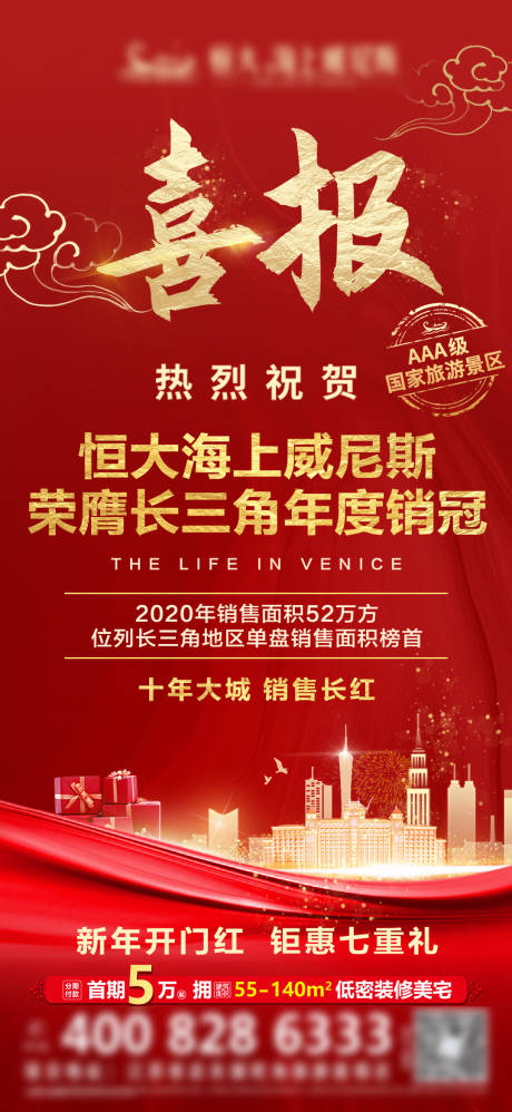 源文件下载【喜报地产海报】编号：28150006636137896