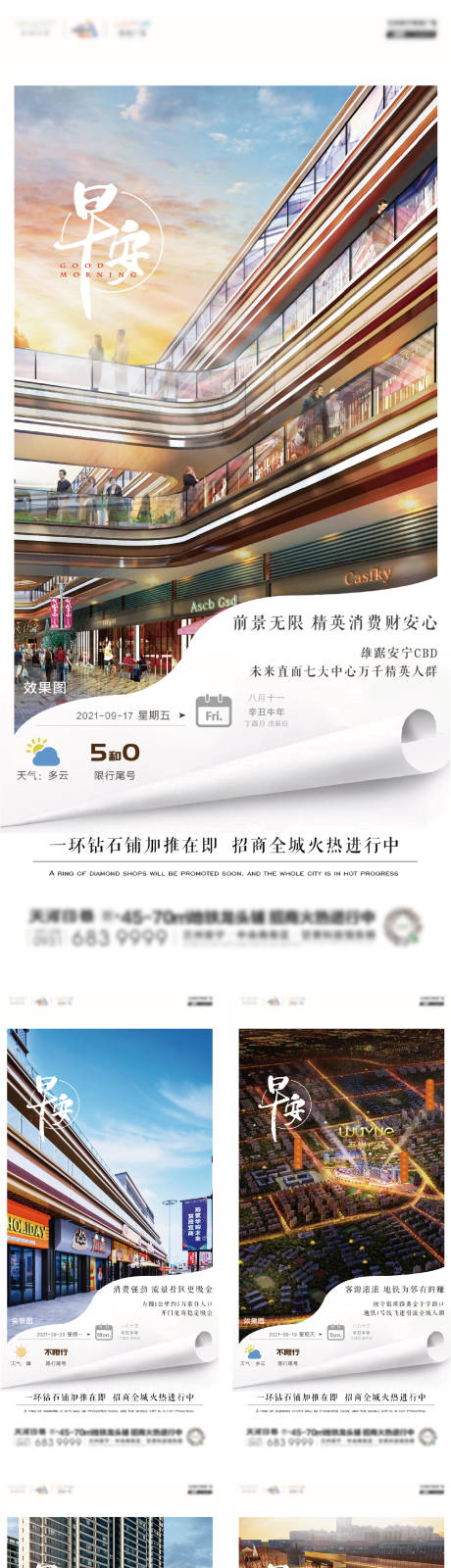 源文件下载【地产早安单图】编号：97990006624606941