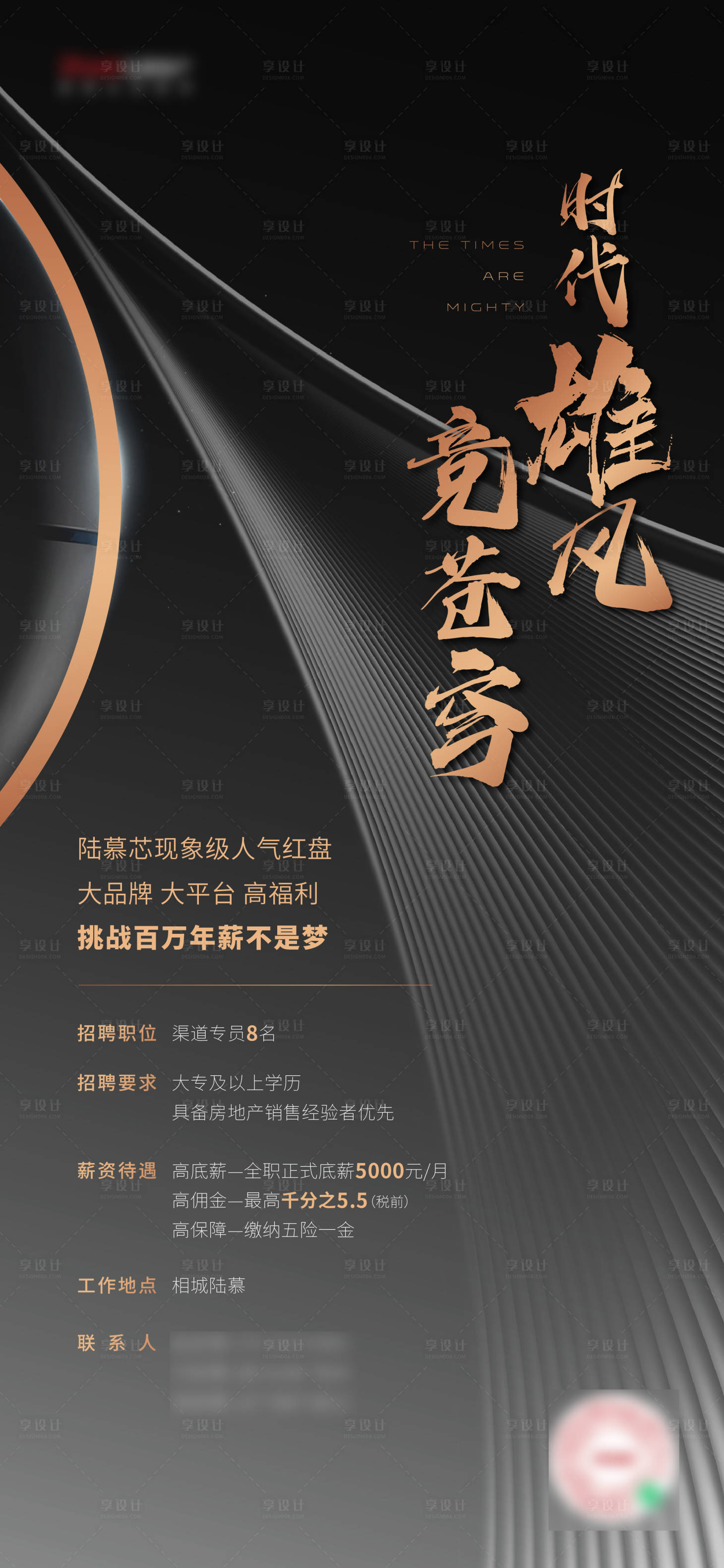 源文件下載【地產(chǎn)招聘海報(bào)】編號(hào)：47560006283817180